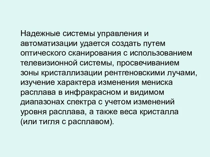 Надежные системы управления и автоматизации удается создать путем оптического сканирования