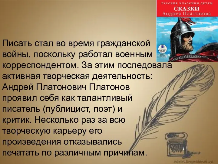 Писать стал во время гражданской войны, поскольку работал военным корреспондентом.