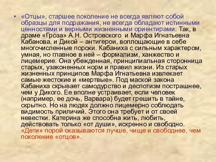 «Отцы», старшее поколение не всегда являют собой образцы для подражания,