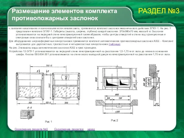 Содержание разделов Содержание раздела №3 с лампами накаливания и ксеноновыми