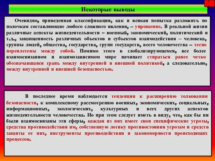 Очевидно, приведенная классификация, как и всякая попытка разложить по полочкам