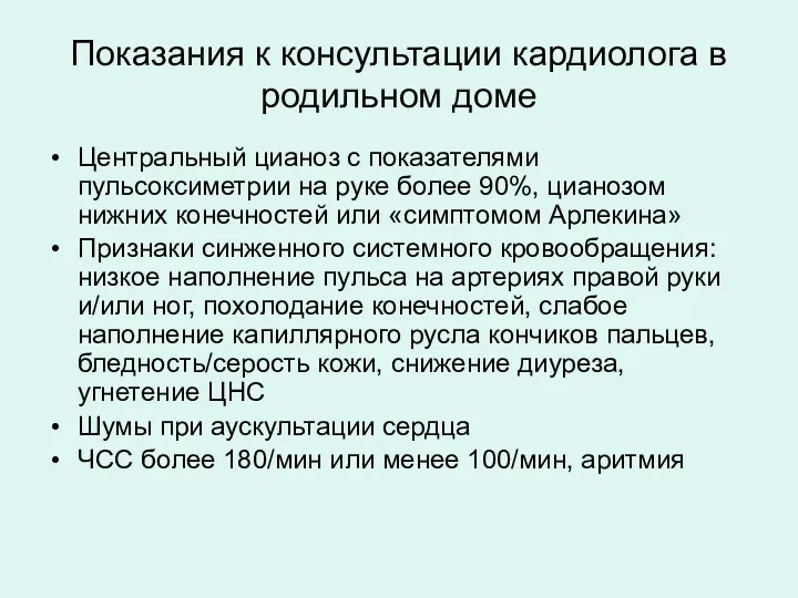 Показания к консультации кардиолога в родильном доме Центральный цианоз с