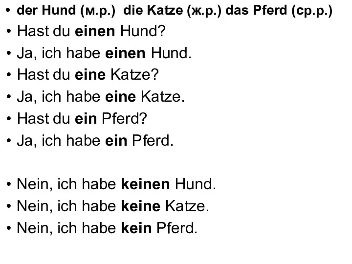 der Hund (м.р.) die Katze (ж.р.) das Pferd (ср.р.) Hast