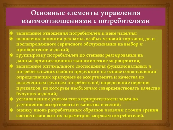 выявление отношения потребителей к цене изделия; выявление влияния рекламы, особых