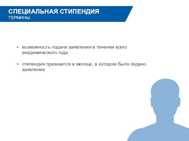 возможность подачи заявления в течении всего академического года стипендия признается