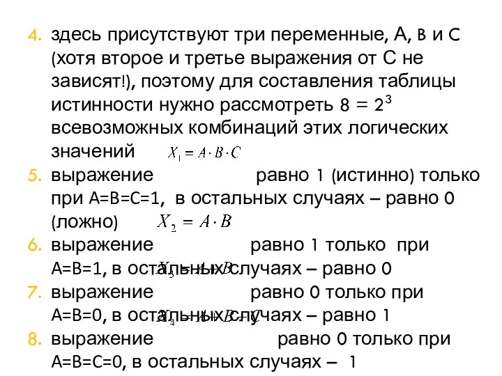 здесь присутствуют три переменные, А, B и C (хотя второе