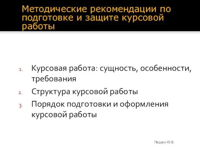 Курсовая работа: сущность, особенности, требования Структура курсовой работы Порядок подготовки