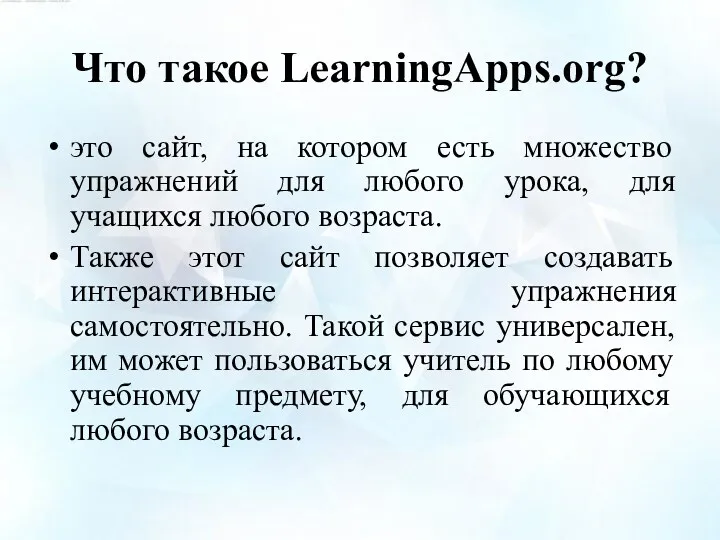 Что такое LearningApps.org? это сайт, на котором есть множество упражнений