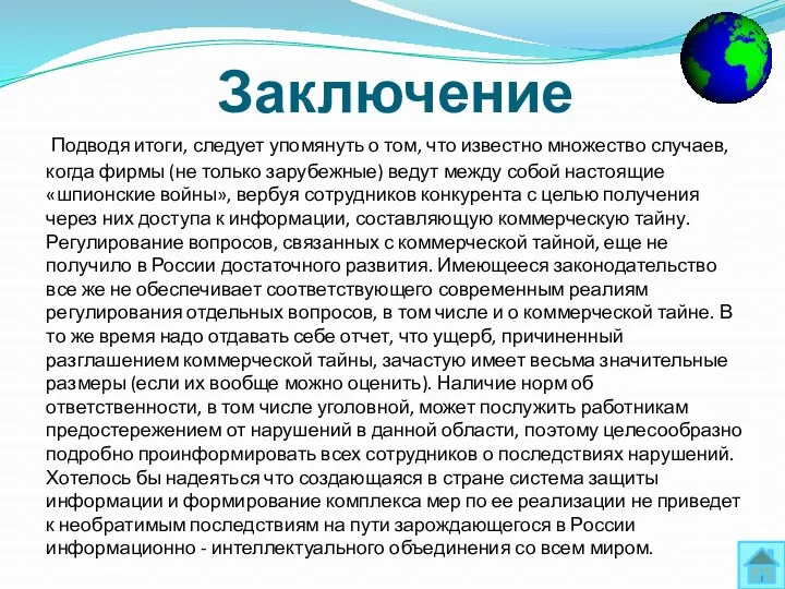 Подводя итоги, следует упомянуть о том, что известно множество случаев,