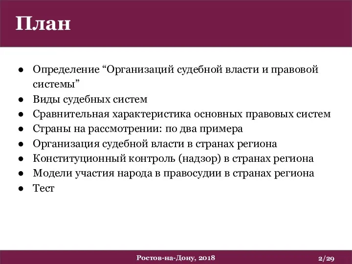 Определение “Организаций судебной власти и правовой системы” Виды судебных систем