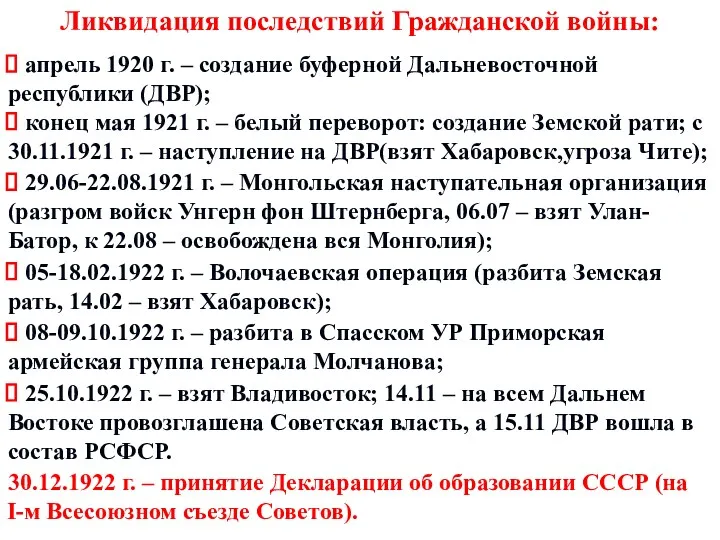 Ликвидация последствий Гражданской войны: апрель 1920 г. – создание буферной