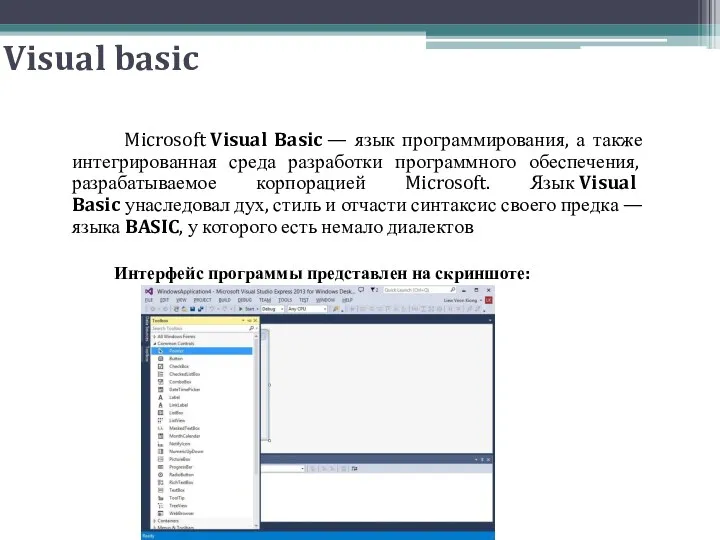 Visual basic Microsoft Visual Basic — язык программирования, а также интегрированная среда разработки