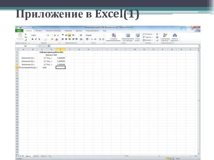 Приложение в Excel(1)