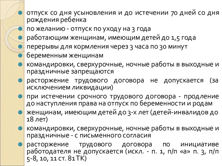 отпуск со дня усыновления и до истечении 70 дней со