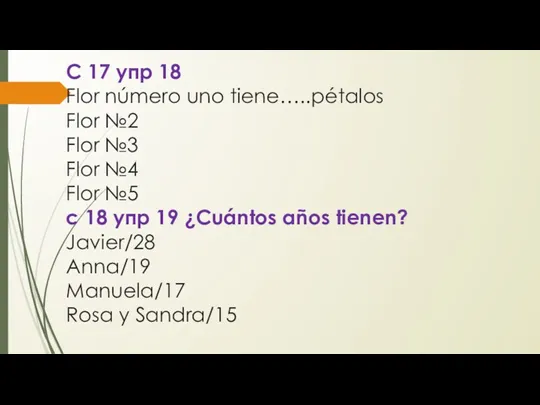 С 17 упр 18 Flor número uno tiene…..pétalos Flor №2