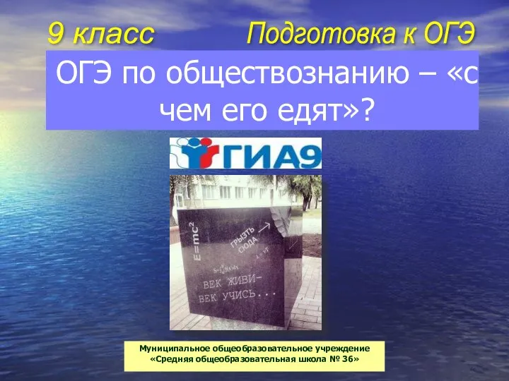 ОГЭ по обществознанию – «с чем его едят»? Подготовка к