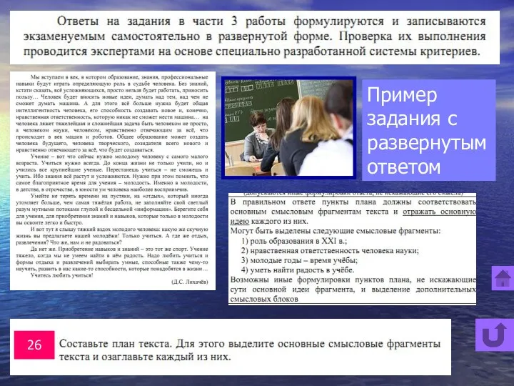 МБОУ СОШ г. Багратионовска Сомова С.Г. Пример задания с развернутым ответом 26