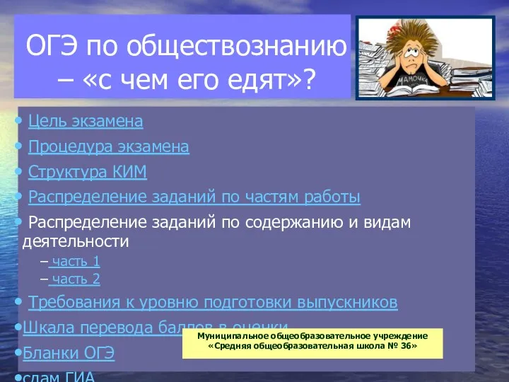 МБОУ СОШ г. Багратионовска Сомова С.Г. ОГЭ по обществознанию –