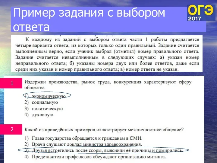 МБОУ СОШ г. Багратионовска Сомова С.Г. Пример задания с выбором ответа 1 2