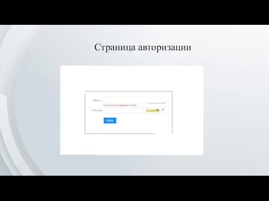 Страница авторизации