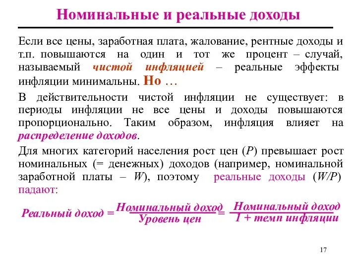 Если все цены, заработная плата, жалование, рентные доходы и т.п.