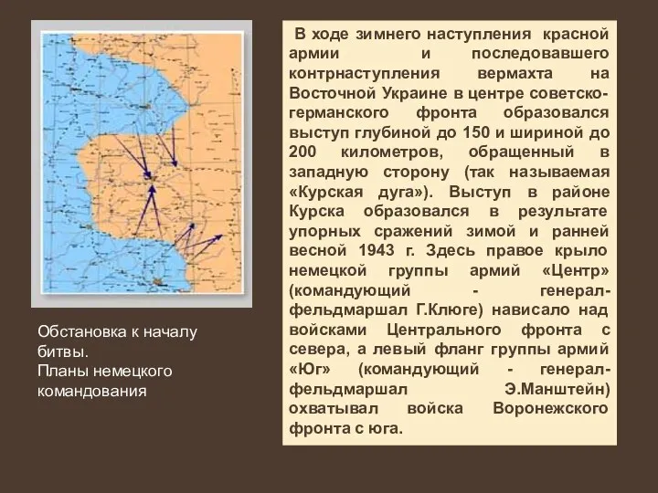 Обстановка к началу битвы. Планы немецкого командования В ходе зимнего