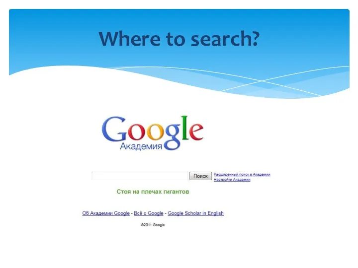 Where to search?