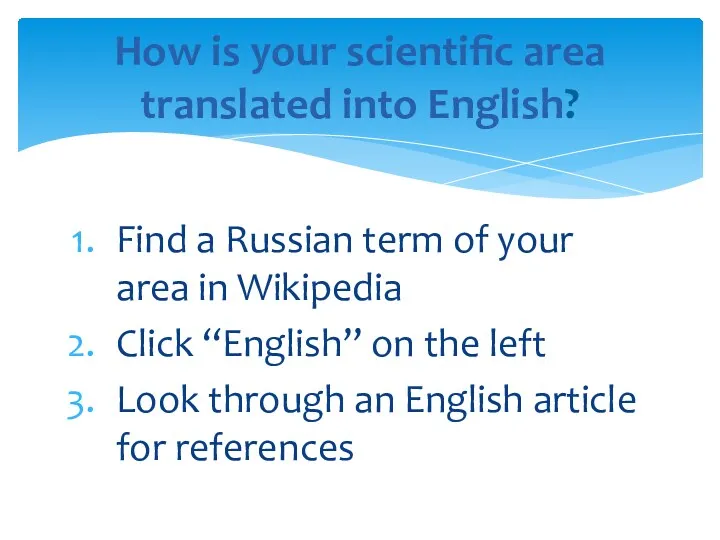 Find a Russian term of your area in Wikipedia Click