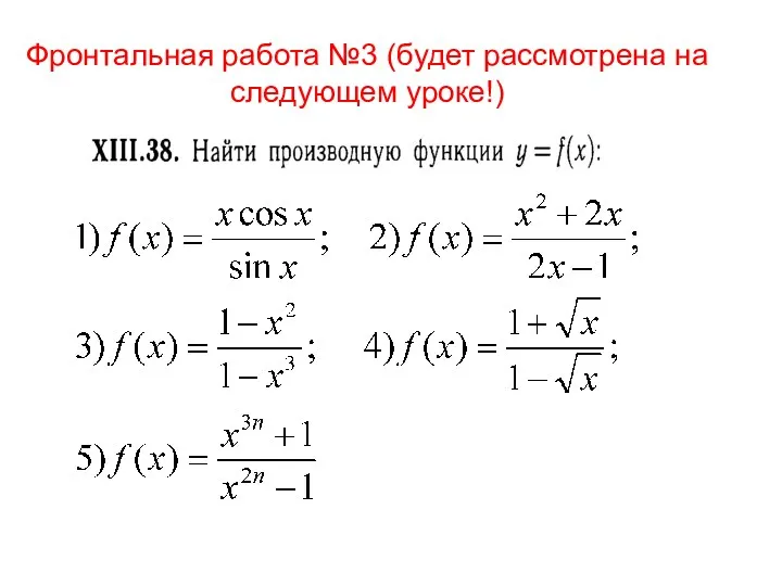 Фронтальная работа №3 (будет рассмотрена на следующем уроке!)