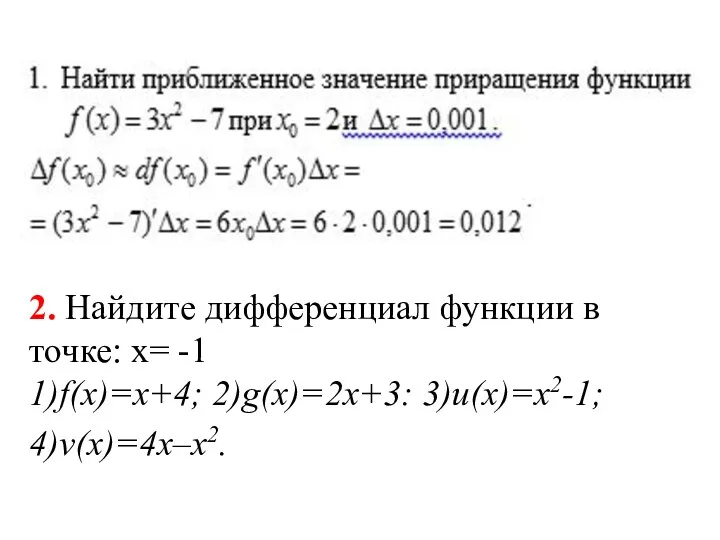 2. Найдите дифференциал функции в точке: х= -1 1)f(x)=x+4; 2)g(x)=2x+3: 3)u(x)=x2-1; 4)v(x)=4х–x2.
