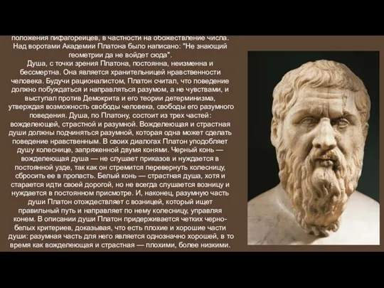Платон опирался не только на идеи Сократа, но и на