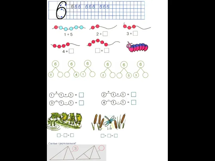 Сколько треугольников?