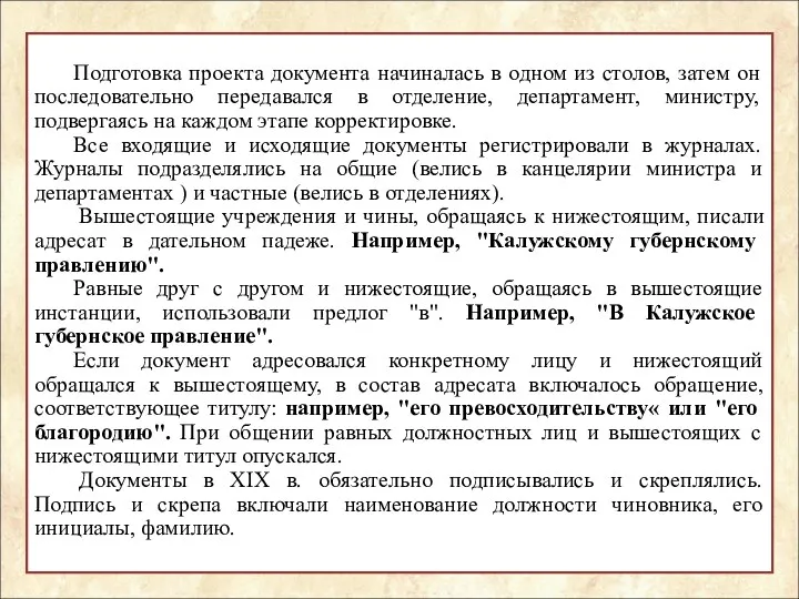 Подготовка проекта документа начиналась в одном из столов, затем он