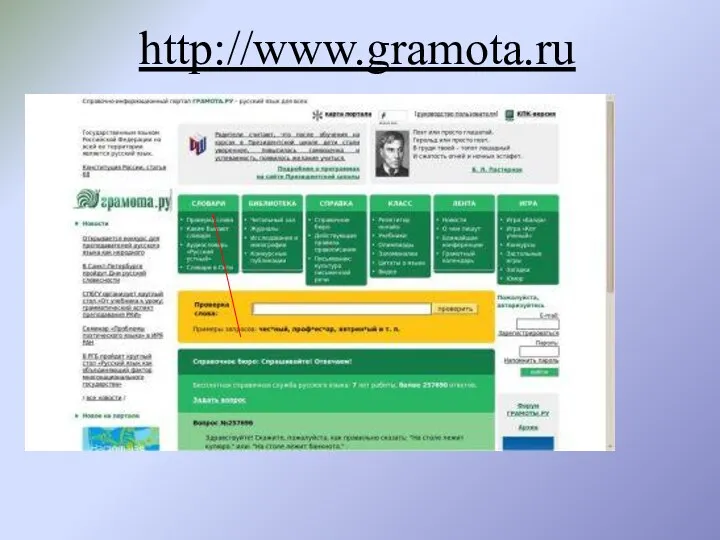 http://www.gramota.ru