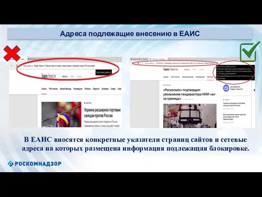 Статистические данные по действующим записям в ЕАИС по РФ Адреса подлежащие внесению в