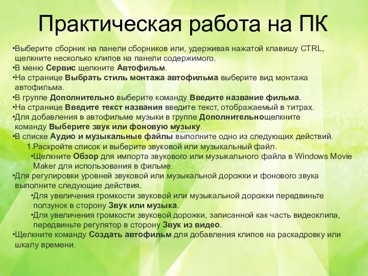 Практическая работа на ПК Выберите сборник на панели сборников или,