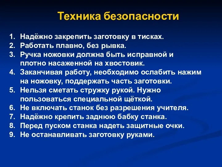 Надёжно закрепить заготовку в тисках. Работать плавно, без рывка. Ручка