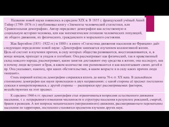 Название новой науки появилось в середине XIX в. В 1855