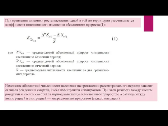 При сравнении динамики роста населения одной и той же территории