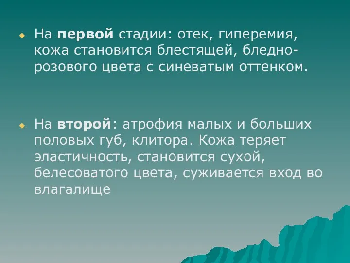 На первой стадии: отек, гиперемия, кожа становится блестящей, бледно-розового цвета