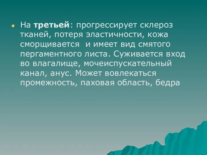 На третьей: прогрессирует склероз тканей, потеря эластичности, кожа сморщивается и