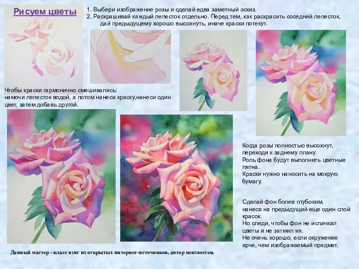 1. Выбери изображение розы и сделай едва заметный эскиз. 2.