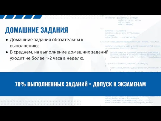 ДОМАШНИЕ ЗАДАНИЯ Домашние задания обязательны к выполнению; В среднем, на