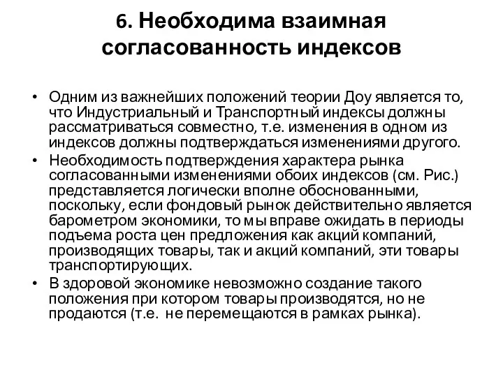 6. Необходима взаимная согласованность индексов Одним из важнейших положений теории