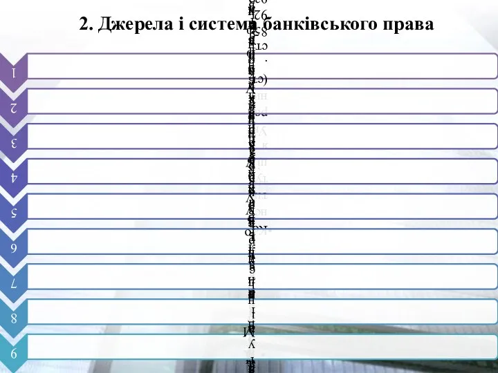 2. Джерела і система банківського права