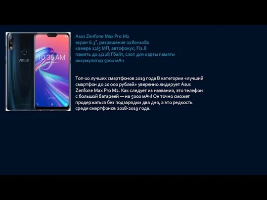 Asus Zenfone Max Pro M2 экран 6.3″, разрешение 2280×1080 камера