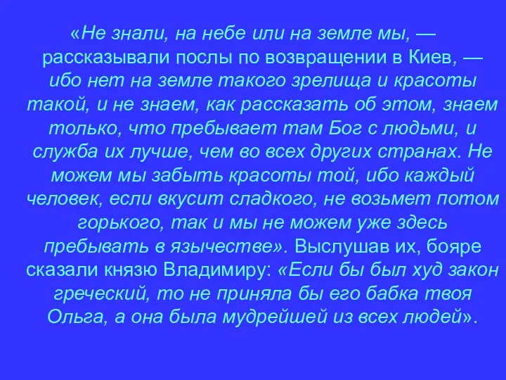 «Не знали, на небе или на земле мы, — рассказывали