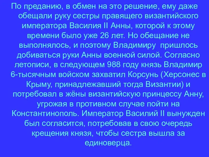 По преданию, в обмен на это решение, ему даже обещали