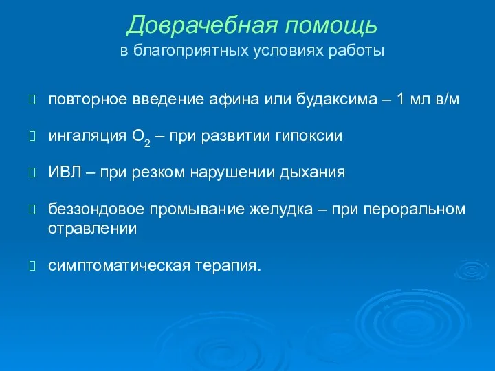 Доврачебная помощь в благоприятных условиях работы повторное введение афина или