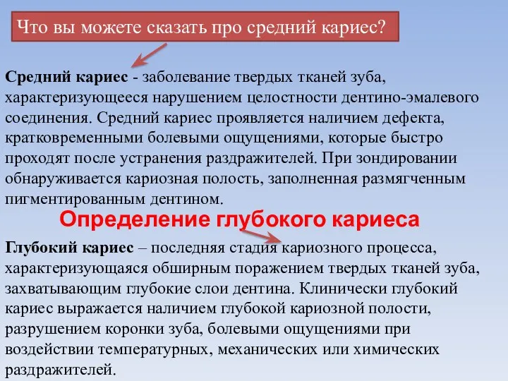 Что вы можете сказать про средний кариес? Средний кариес - заболевание твердых тканей